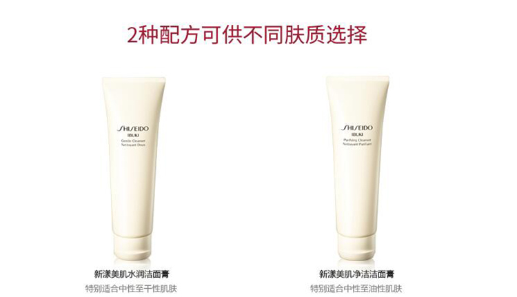 SHISEIDO/资生堂新漾美肌水润洁面膏125ml