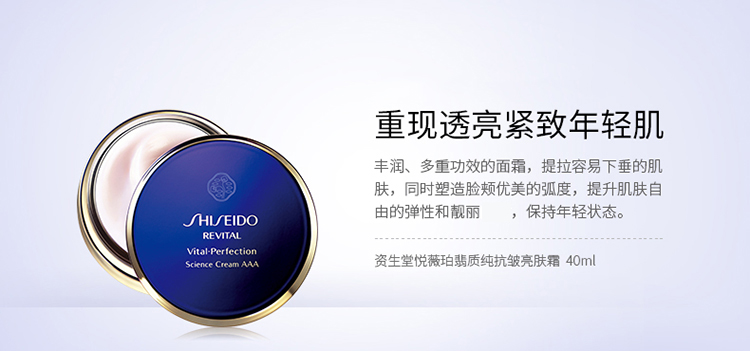 SHISEIDO/资生堂悦薇珀翡质纯抗皱亮肤霜40ML