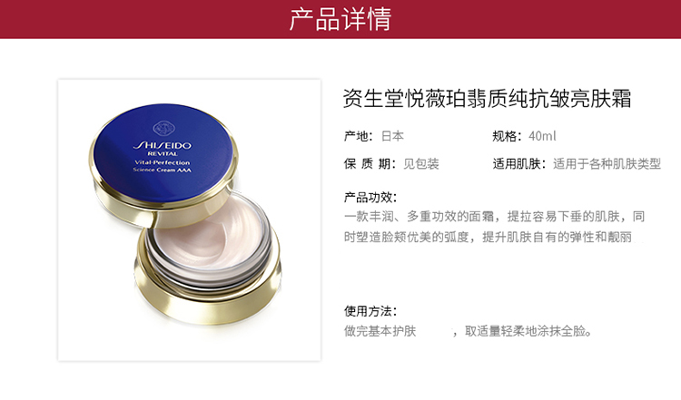 SHISEIDO/资生堂悦薇珀翡质纯抗皱亮肤霜40ML