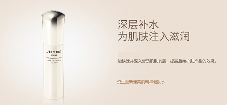 SHISEIDO/资生堂新漾美肌精华健肤水150ML
