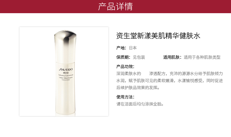 SHISEIDO/资生堂新漾美肌精华健肤水150ML