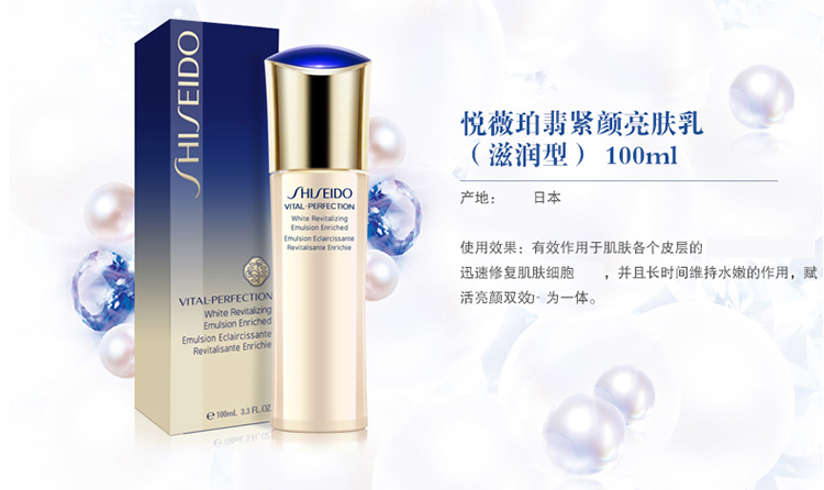 SHISEIDO/资生堂悦薇珀翡紧颜亮肤乳(滋润型) 100ML