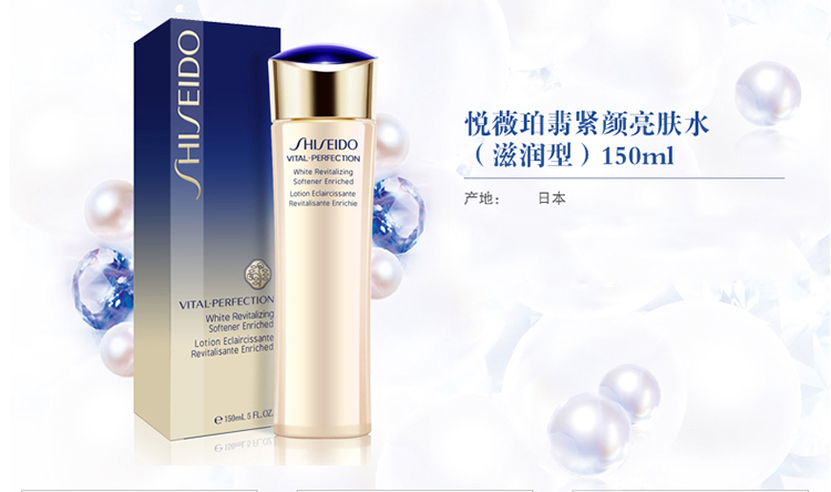 SHISEIDO/资生堂悦薇珀翡紧颜亮肤水(滋润型)150ml