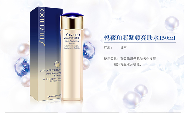 SHISEIDO/资生堂悦薇珀翡紧颜亮肤水150ML