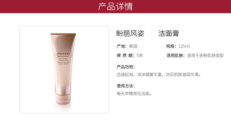 SHISEIDO/资生堂盼丽风姿抗皱洁面膏125ML