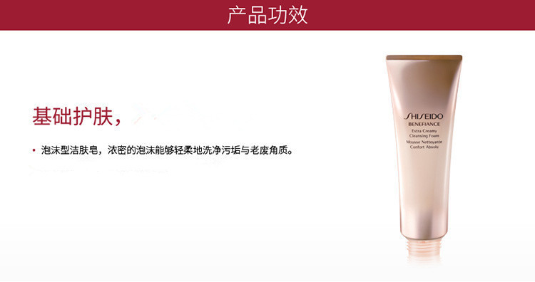 SHISEIDO/资生堂盼丽风姿抗皱洁面膏125ML