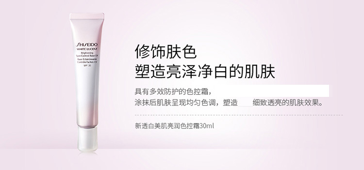 SHISEIDO/资生堂新透白美肌亮润色控霜(象牙色)30ML