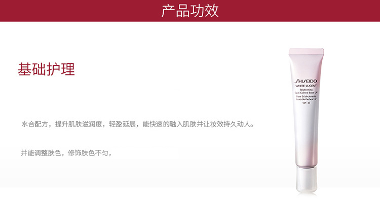 SHISEIDO/资生堂新透白美肌亮润色控霜(象牙色)30ML