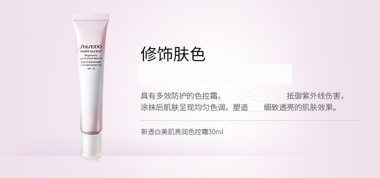 SHISEIDO/资生堂新透白美肌亮润色控霜(绿色)30ML
