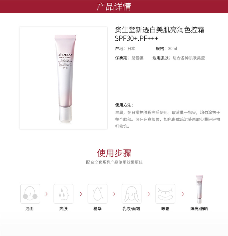 SHISEIDO/资生堂新透白美肌亮润色控霜(绿色)30ML