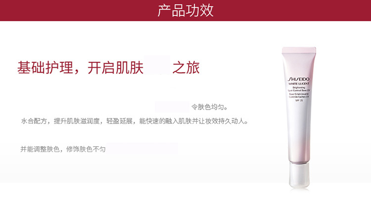 SHISEIDO/资生堂新透白美肌亮润色控霜(绿色)30ML