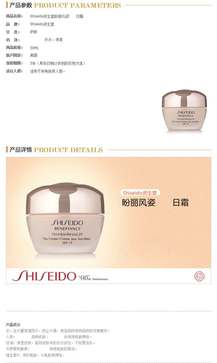 SHISEIDO/资生堂盼丽风姿抗皱日霜50ML