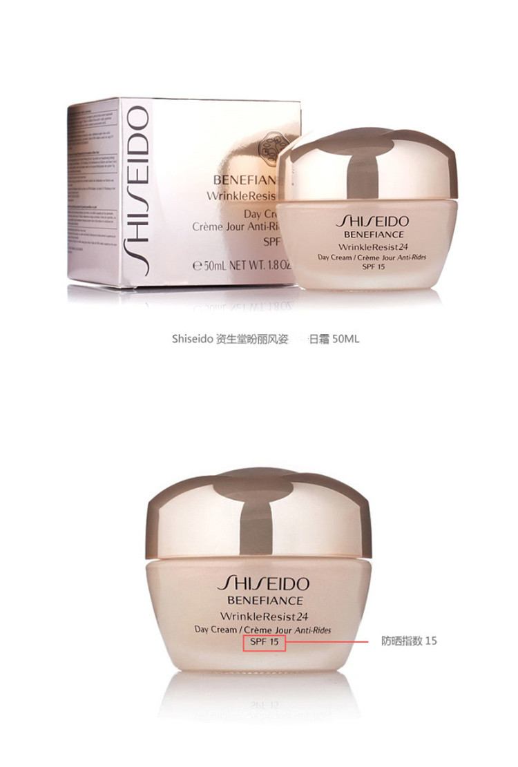 SHISEIDO/资生堂盼丽风姿抗皱日霜50ML