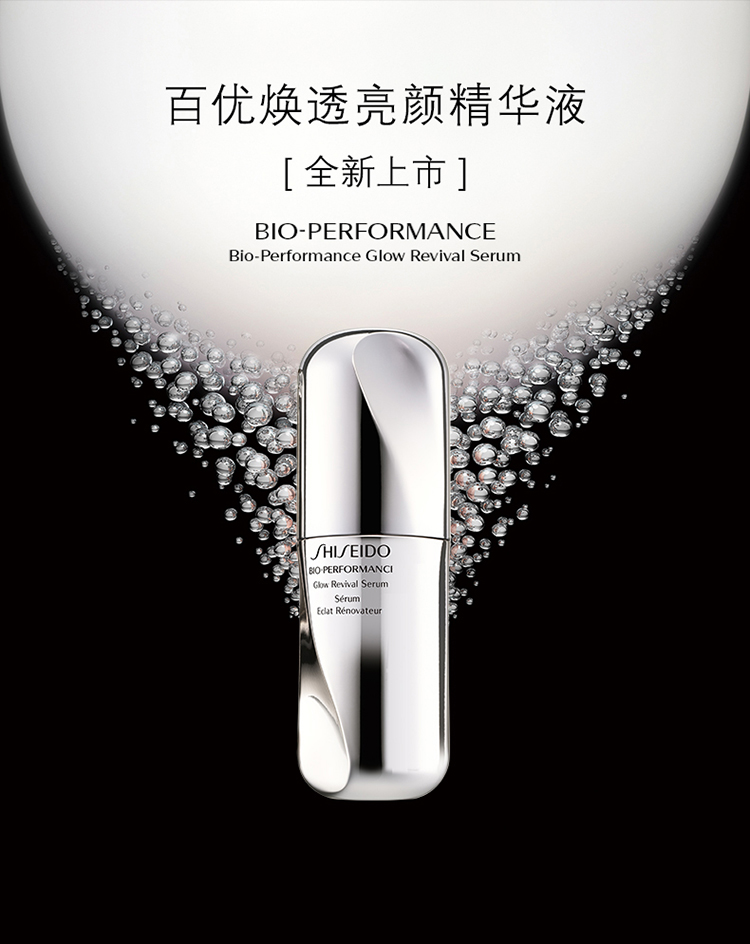 SHISEIDO/资生堂百优焕透亮颜精华液30ml（清仓日期到2020年10月）