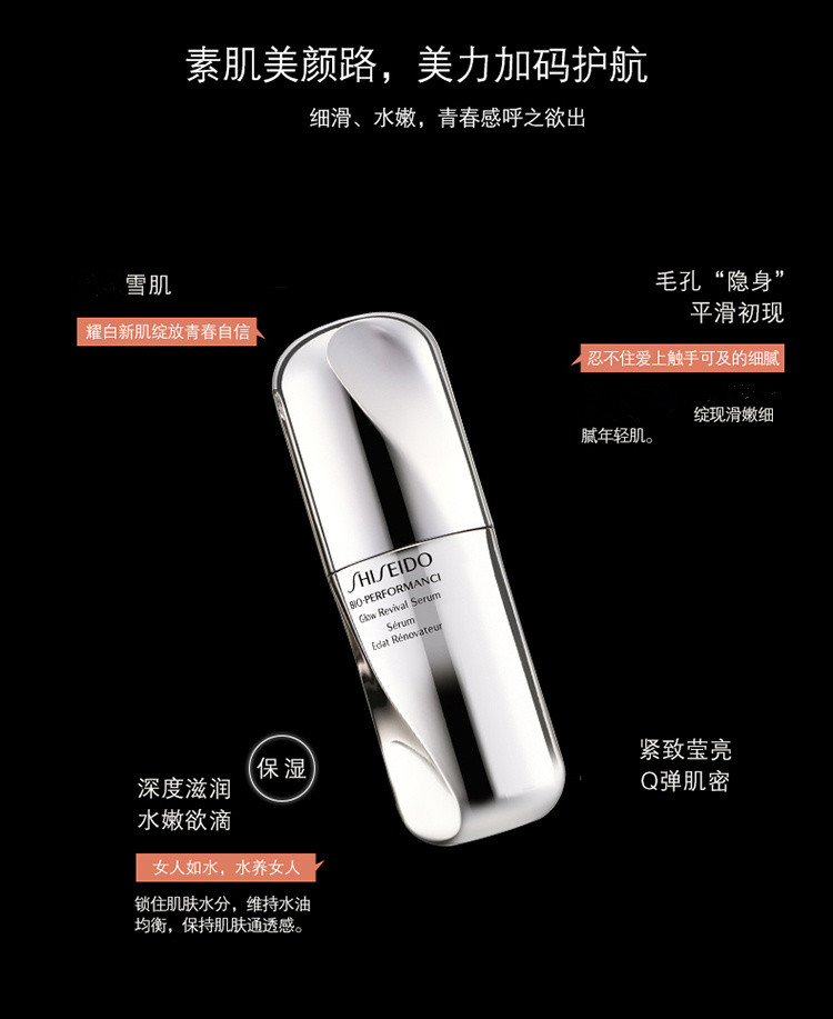 SHISEIDO/资生堂百优焕透亮颜精华液30ml（清仓日期到2020年10月）