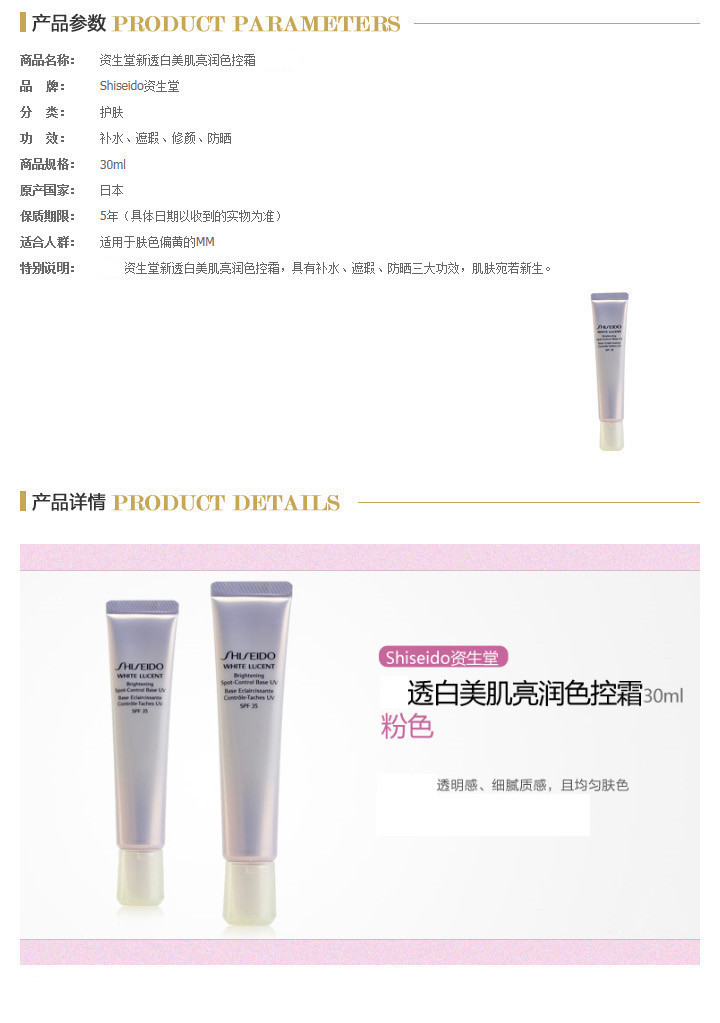 SHISEIDO/资生堂新透白美肌亮润色控霜(粉红色)30ML