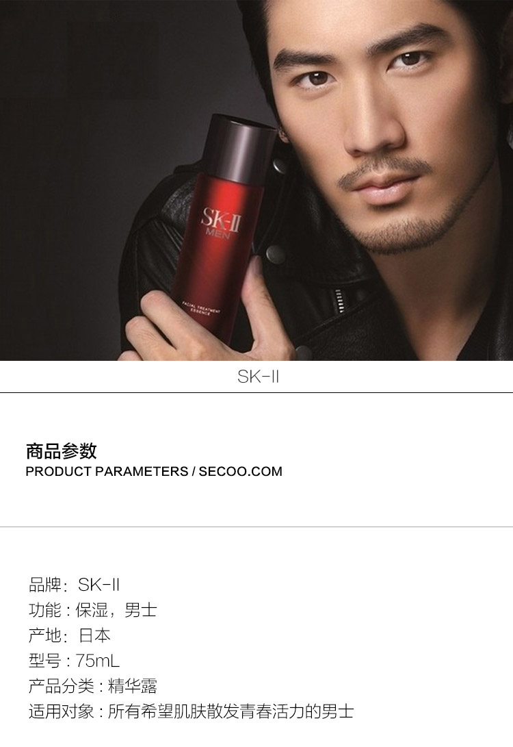 SK-II/SK-II 男士焕活护肤精华露（男士神仙水） 75ml