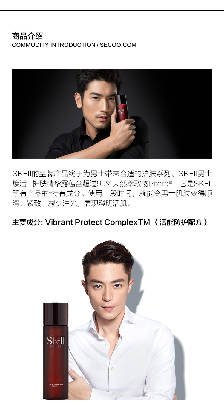 SK-II/SK-II 男士焕活护肤精华露（男士神仙水） 75ml