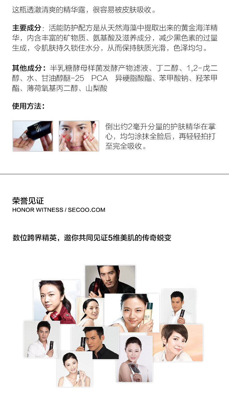 SK-II/SK-II 男士焕活护肤精华露（男士神仙水） 75ml