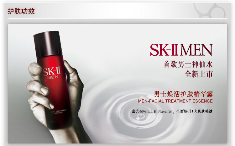 SK-II/SK-II 男士焕活护肤精华露（男士神仙水） 230ml
