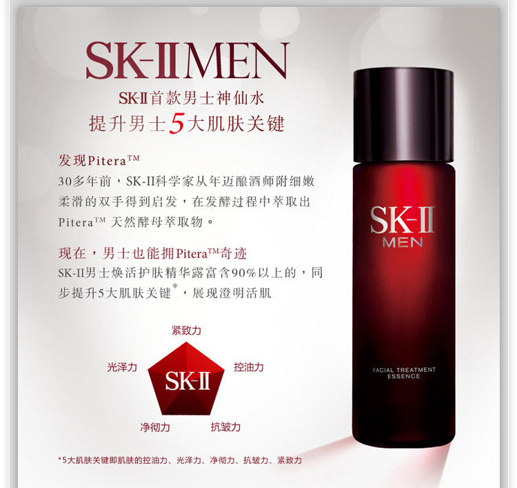 SK-II/SK-II 男士焕活护肤精华露（男士神仙水） 160ml