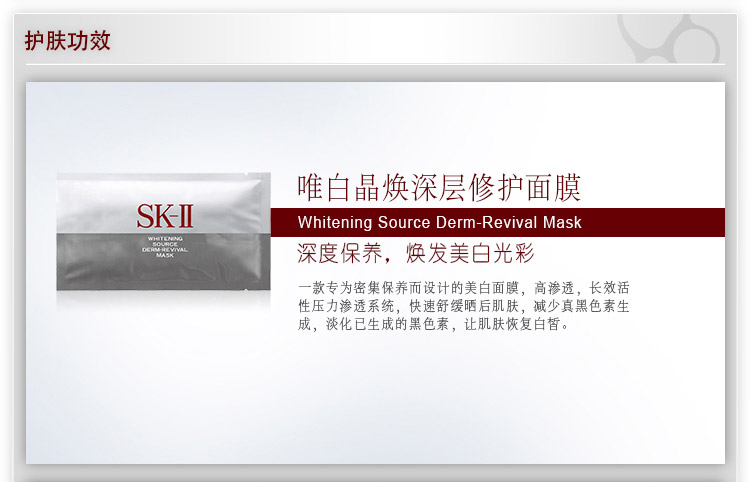 SK-II/SK-II 唯白晶焕深层修护面膜 6片