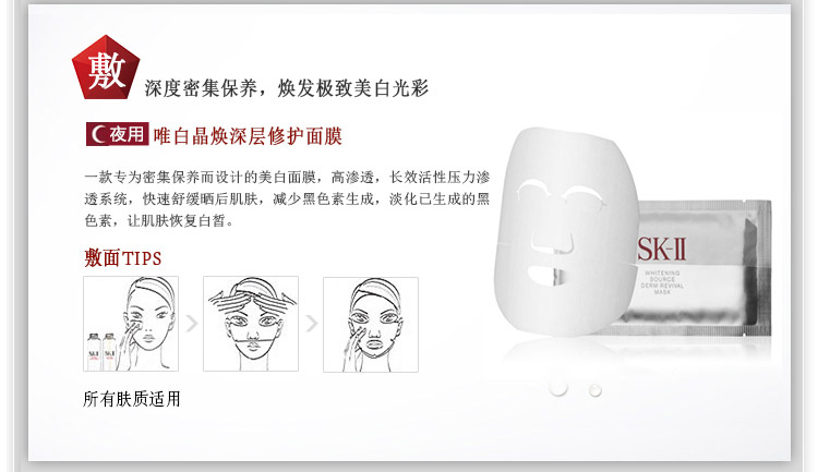 SK-II/SK-II 唯白晶焕深层修护面膜 6片
