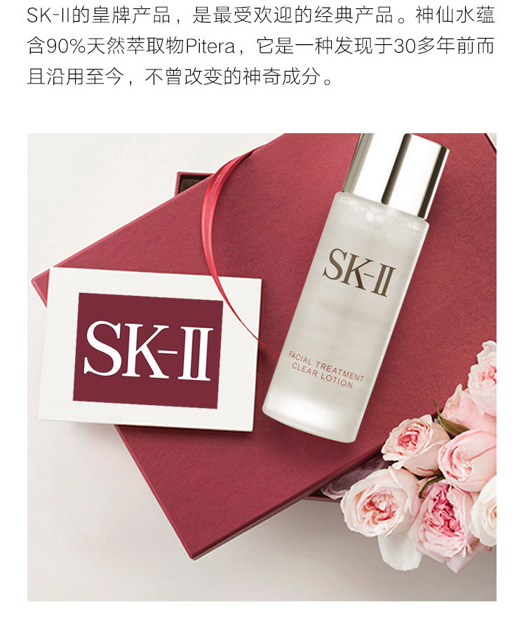 SK-II/SK-II 嫩肤清莹露 160ML