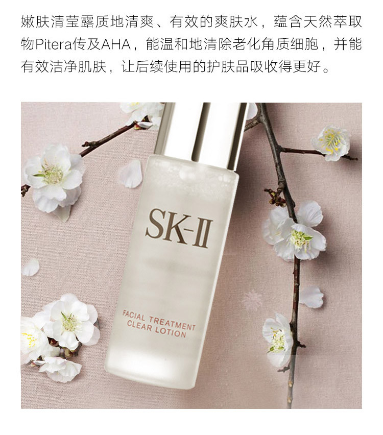 SK-II/SK-II 嫩肤清莹露 160ML