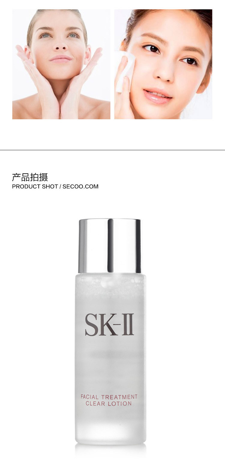 SK-II/SK-II 嫩肤清莹露 160ML