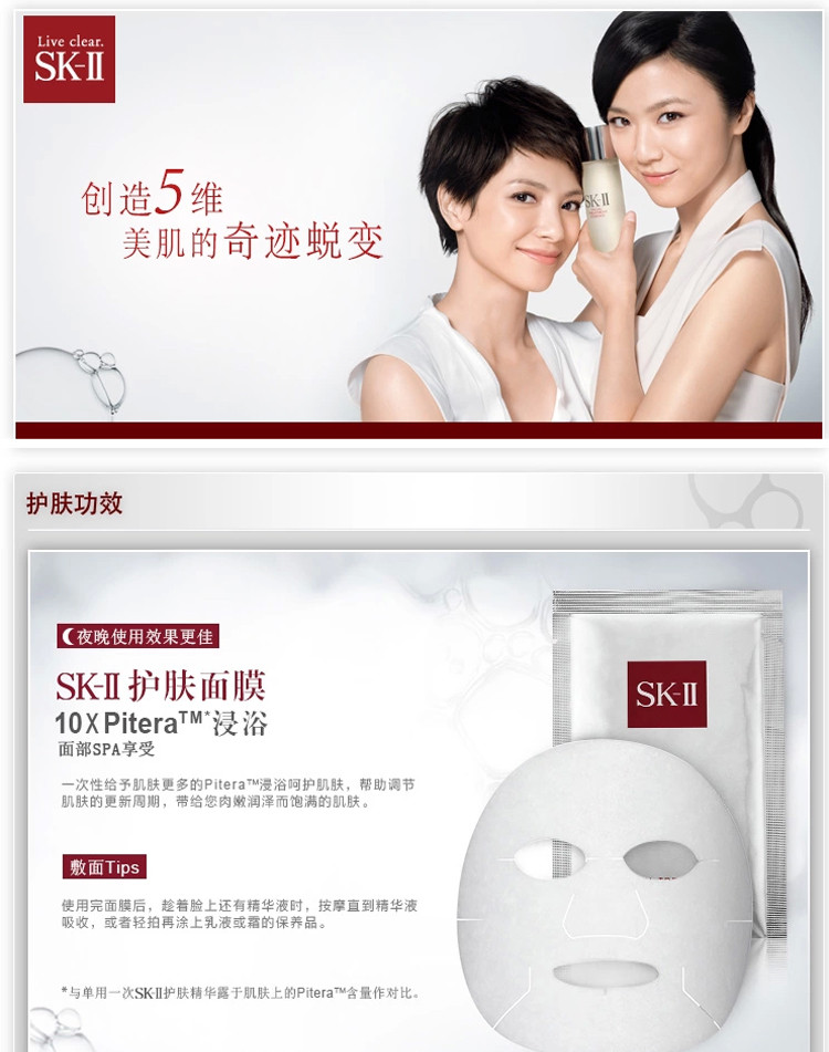 SK-II/SK-II护肤面膜6片