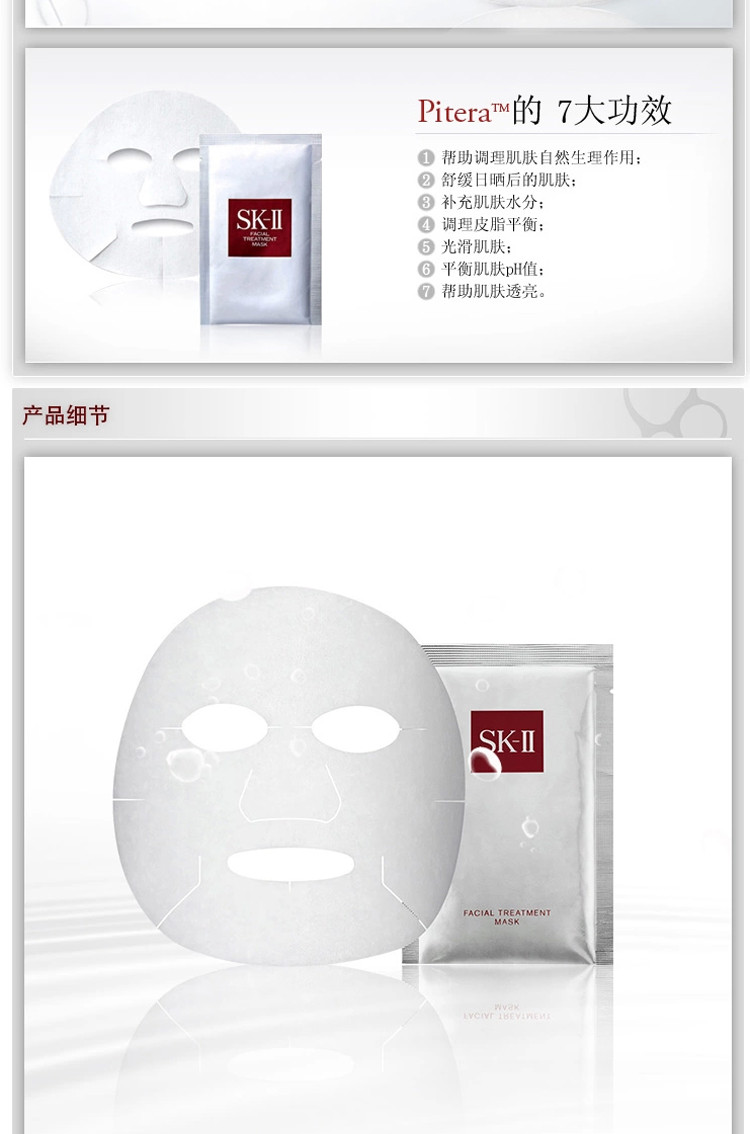 SK-II/SK-II护肤面膜6片
