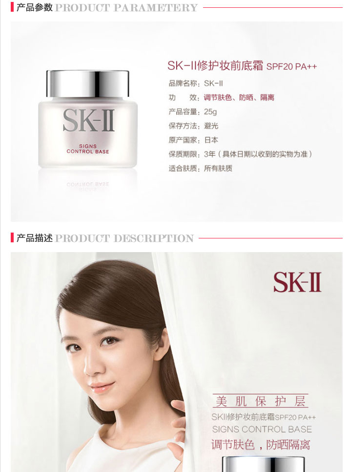SK-II/SK-II修护妆前底霜25g