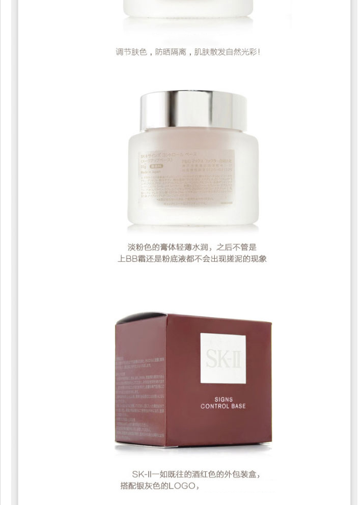 SK-II/SK-II修护妆前底霜25g