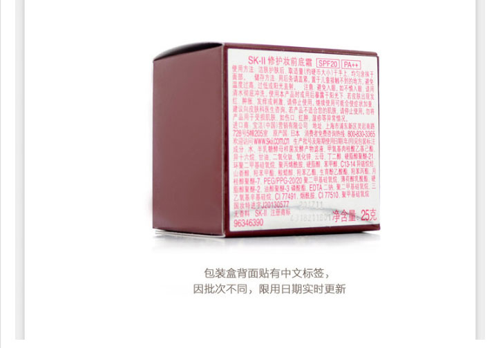 SK-II/SK-II修护妆前底霜25g