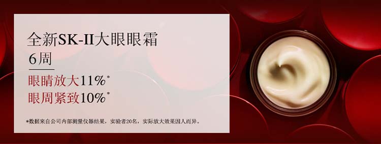 SK-II/SK-II 肌源修护焕采眼霜 新款微肌因修护焕采眼霜15g