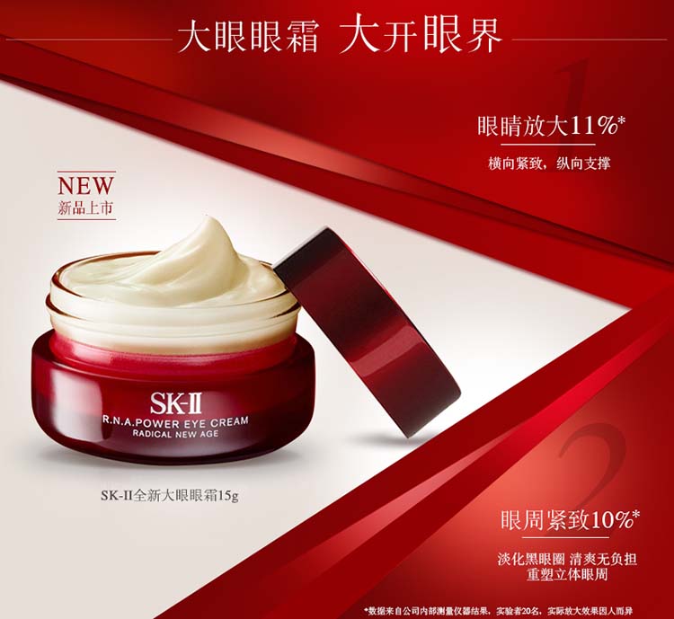 SK-II/SK-II 肌源修护焕采眼霜 新款微肌因修护焕采眼霜15g