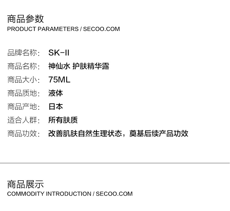 SK-II/SK-II 神仙水 护肤精华露 75ml