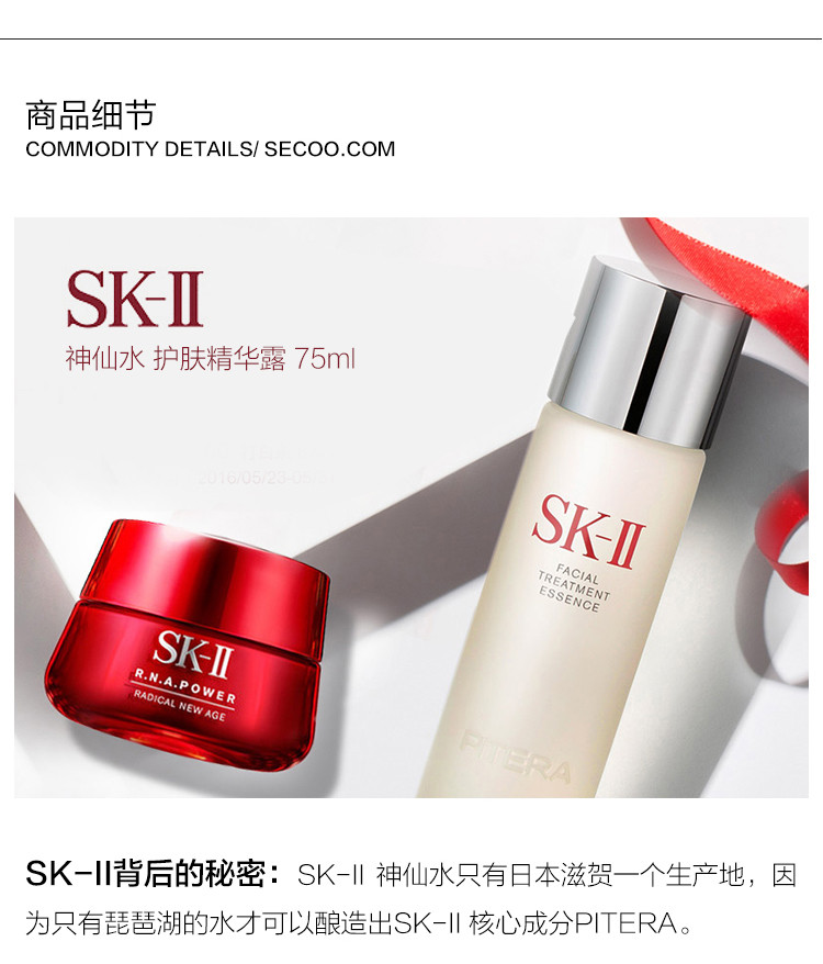 SK-II/SK-II 神仙水 护肤精华露 75ml