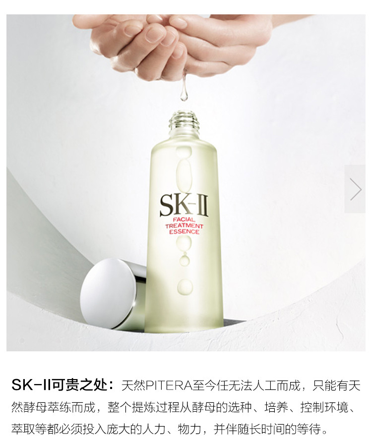 SK-II/SK-II 神仙水 护肤精华露 75ml
