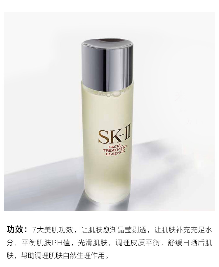 SK-II/SK-II 神仙水 护肤精华露 75ml