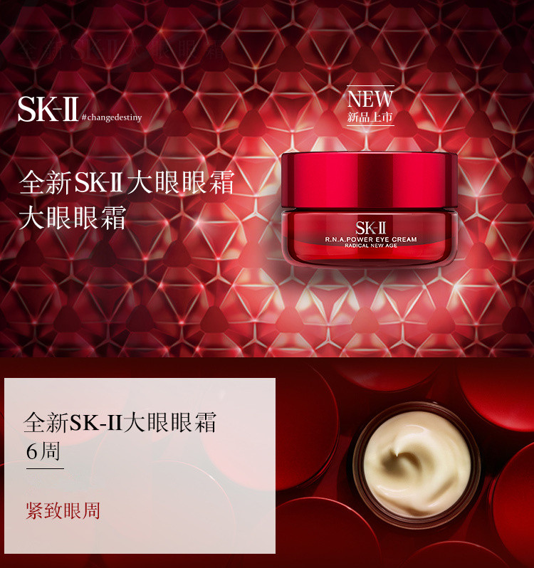 SK-II/SK-III肌源修护焕采眼霜15g(升级后叫微肌因修护焕采眼霜15g）新老包装随机发货