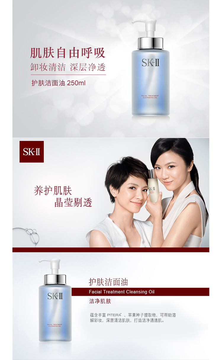 SK-II/SK-II护肤洁面油250ML