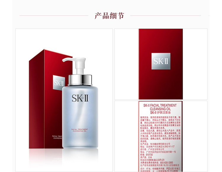 SK-II/SK-II护肤洁面油250ML
