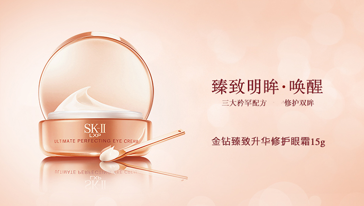 SK-II/SK-II金钻臻致升华修护眼霜15g