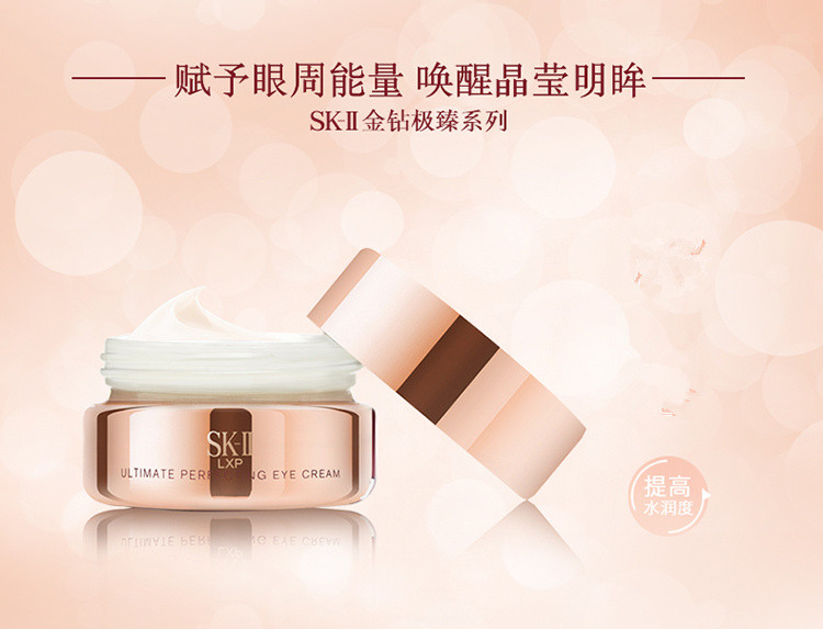 SK-II/SK-II金钻臻致升华修护眼霜15g