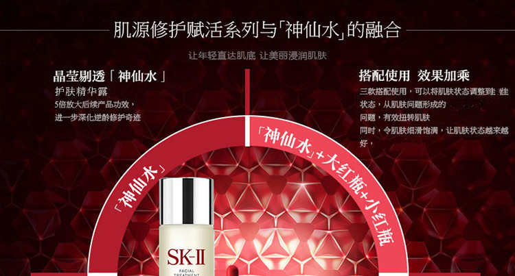 SK-II/SK-II大红瓶3件套装(护肤精华露160ml+肌源赋活修护精华霜50g+肌源赋活修护精华露30ml)
