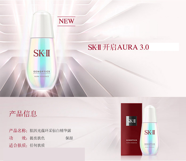 SK-II/SK-II 肌因光蕴环采钻白精华露50毫升（小灯泡）