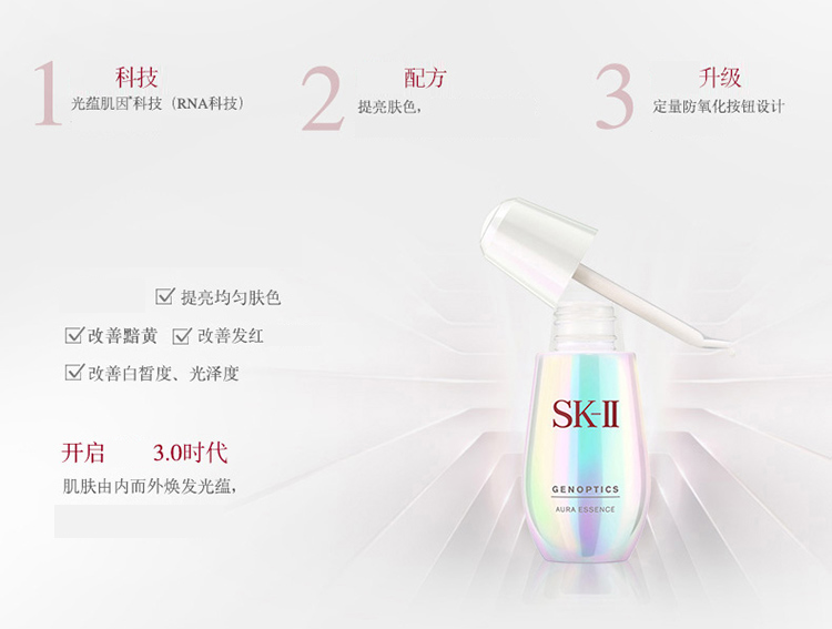 SK-II/SK-II 肌因光蕴环采钻白精华露50毫升（小灯泡）