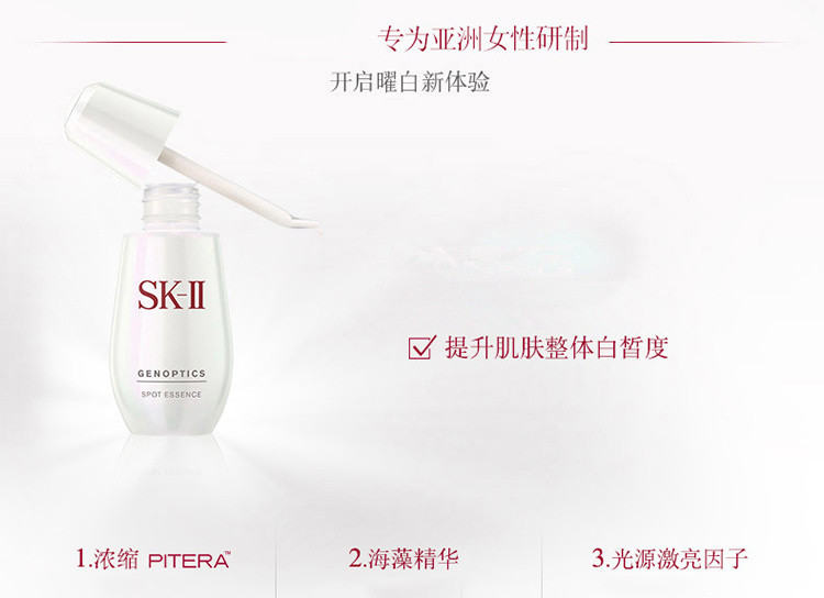SK-II/SK-II肌因光蕴祛斑精华露50毫升